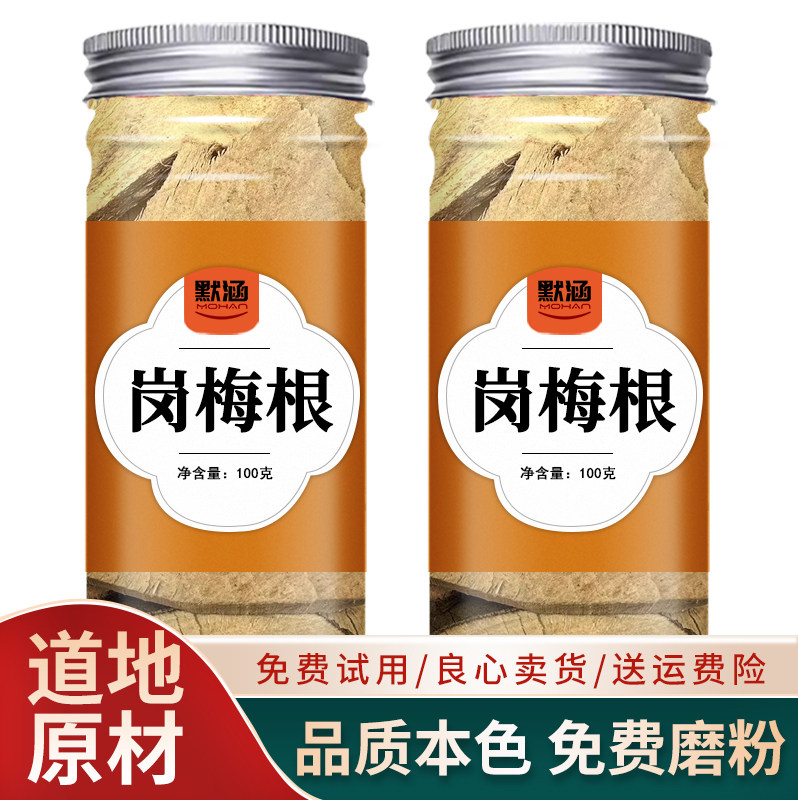 岗梅根中药材散装点称星土甘草山梅根干货天星木可泡水秤星树