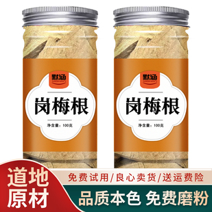 岗梅根中药材散装点称星土甘草山梅根干货天星木可泡水秤星树