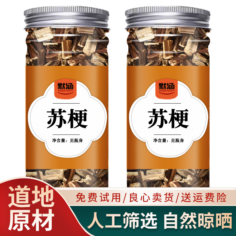 苏梗中药材干货中草药材散装