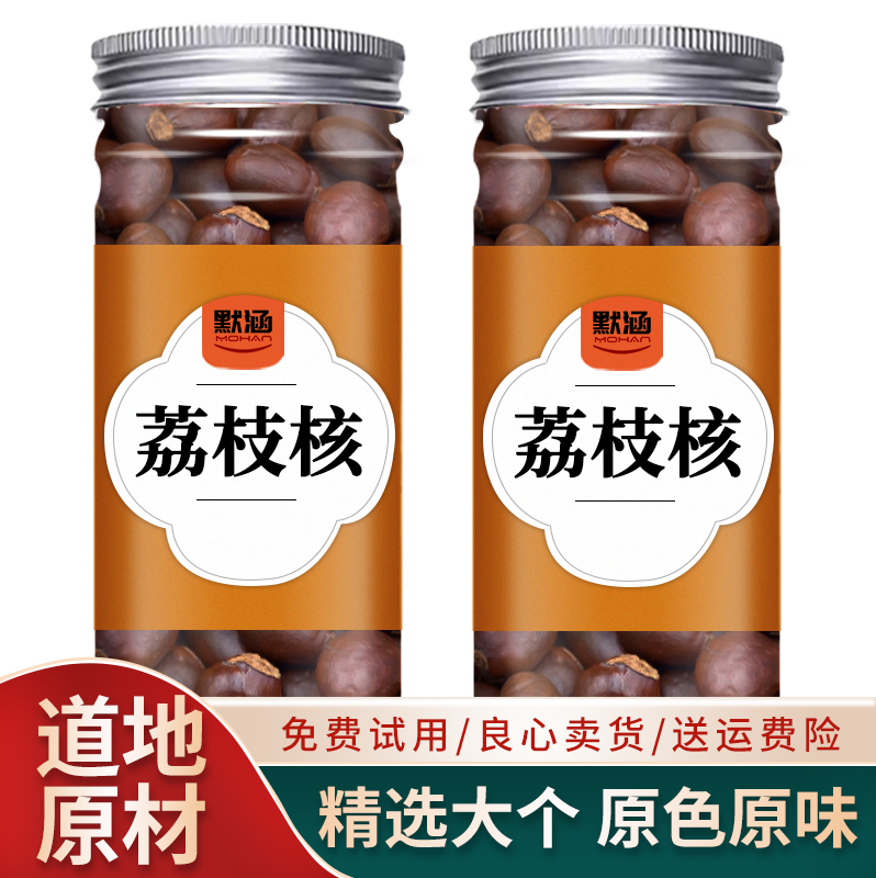 荔枝核散装干货可打荔枝核粉