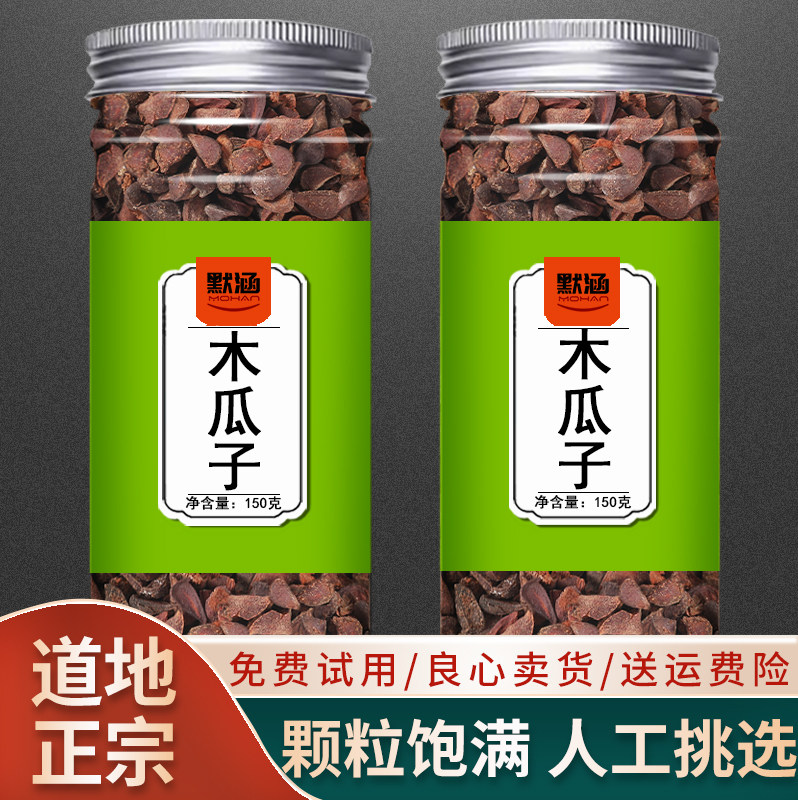 精选正宗木瓜子中药材