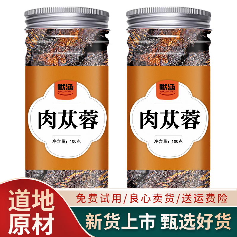 肉苁蓉中药材散装干货可打肉苁蓉粉可泡水可搭配巴戟天新货