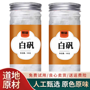 白矾中药材散装干货明矾净水可泡水可打白矾粉装枕头