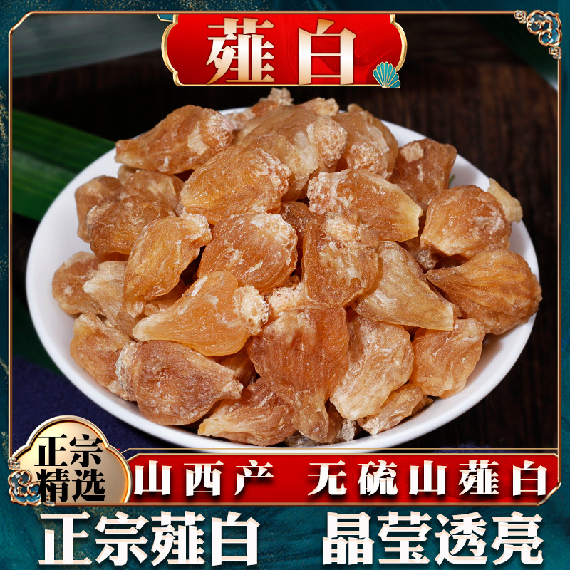薤白正品中药材药用薤白野生蒜野葱头干山蒜泻干货中草药材大全