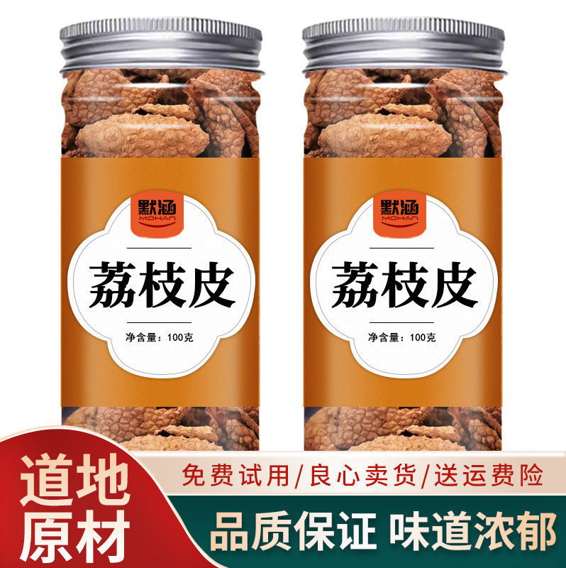 荔枝皮中药材散装干货