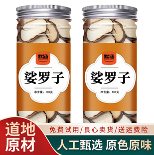 娑罗子中药材散装干货可泡水可打娑罗子粉婆罗子桫椤果梭罗果仙栗