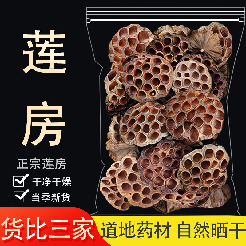 莲房中药材药用中草药大全精选莲蓬干莲蓬壳莲房莲子壳干货水芝丹