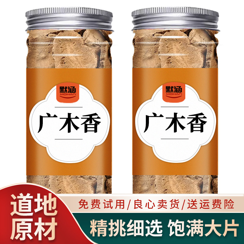 广木香中药材散装干货