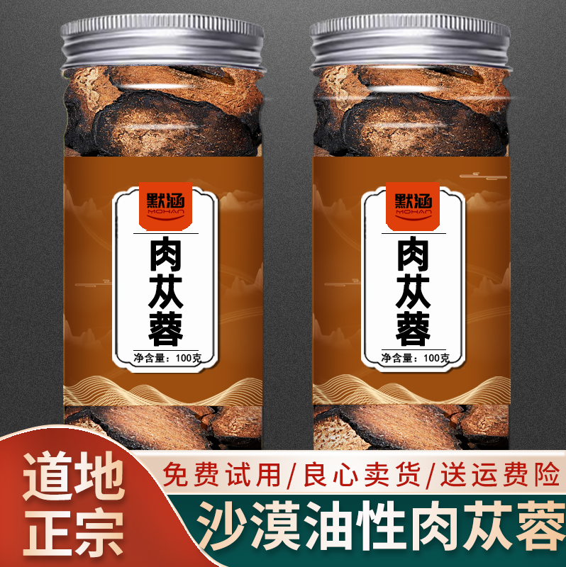 内蒙古肉苁蓉中药材药用中草药材大全硬寸芸搭配淫羊藿巴戟天泡茶