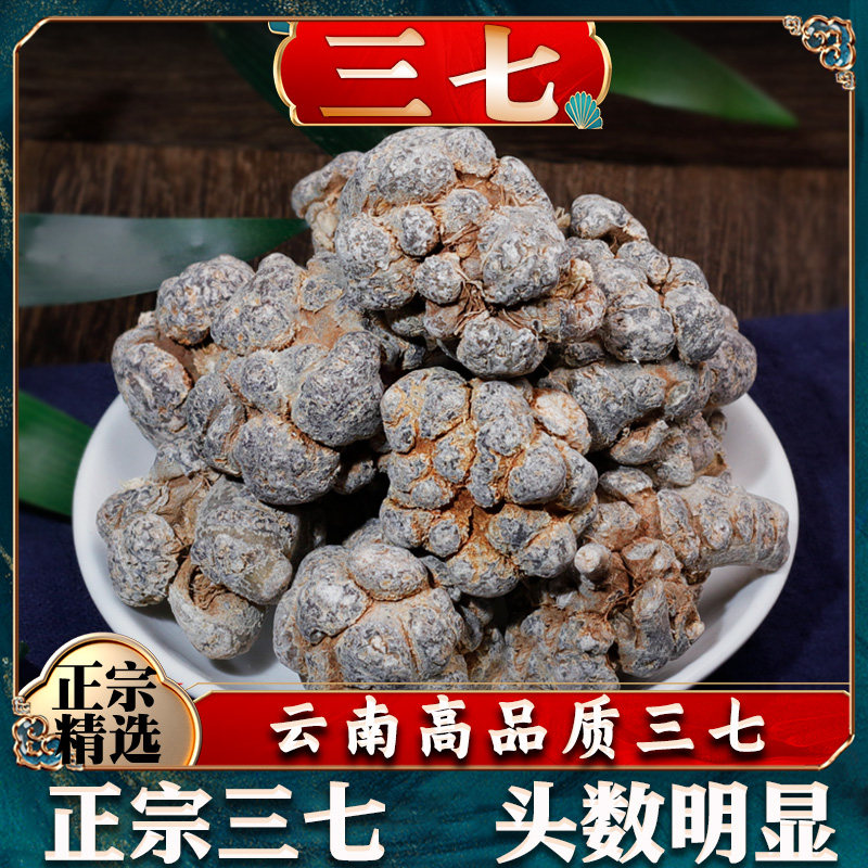 文山三七20头中药材中草药材新货可打粉三七旱三七田七三七20头