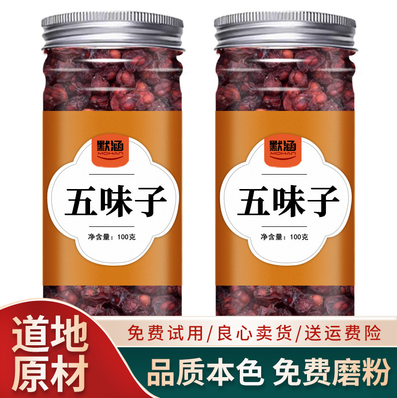 五味子中药材散装干货可泡水