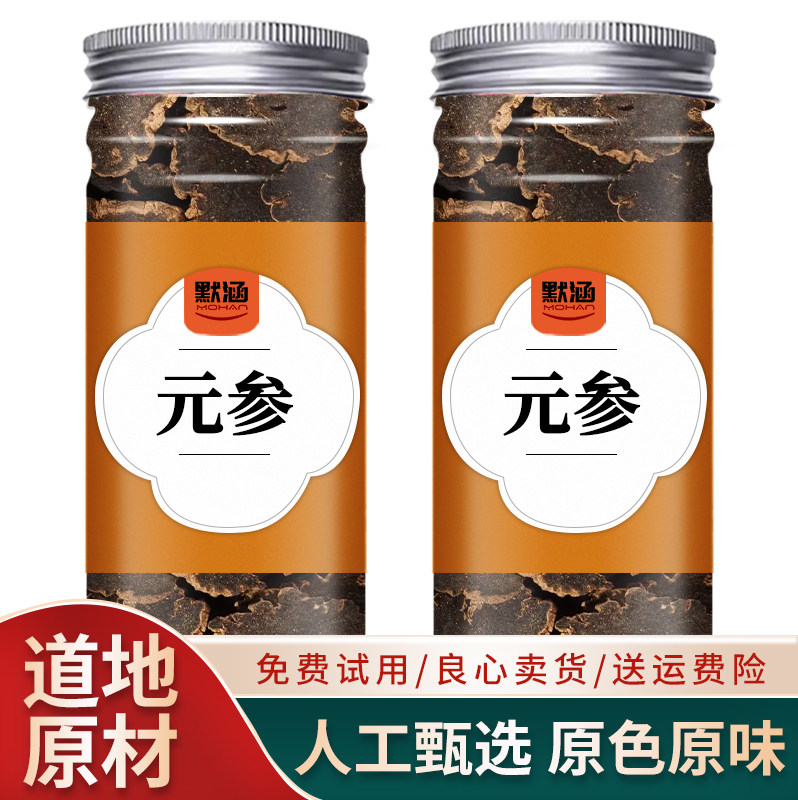 小玄参中药材散装干货可泡水