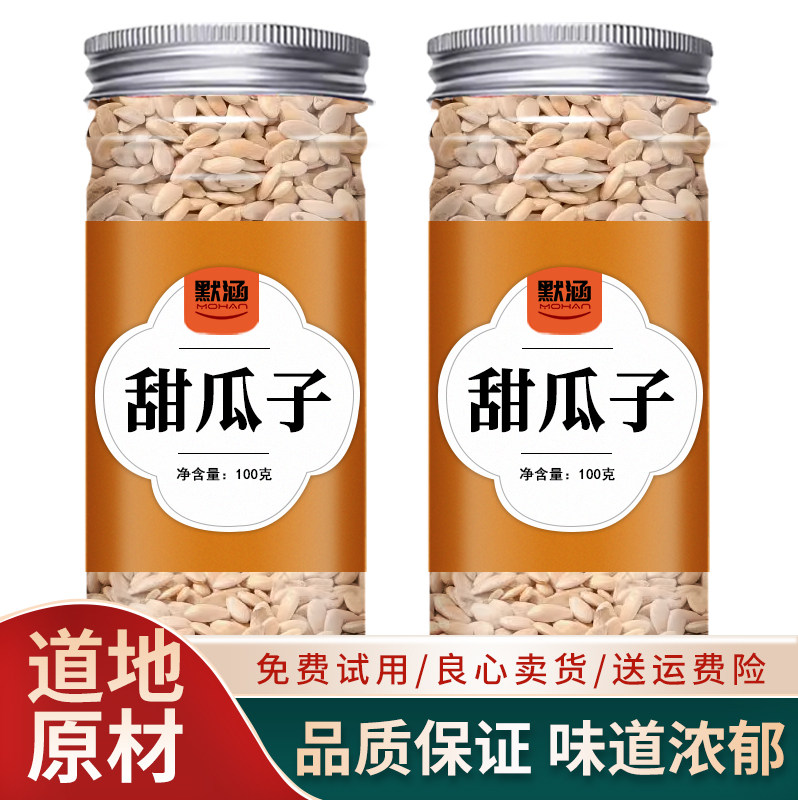 甜瓜子中药材散装干货