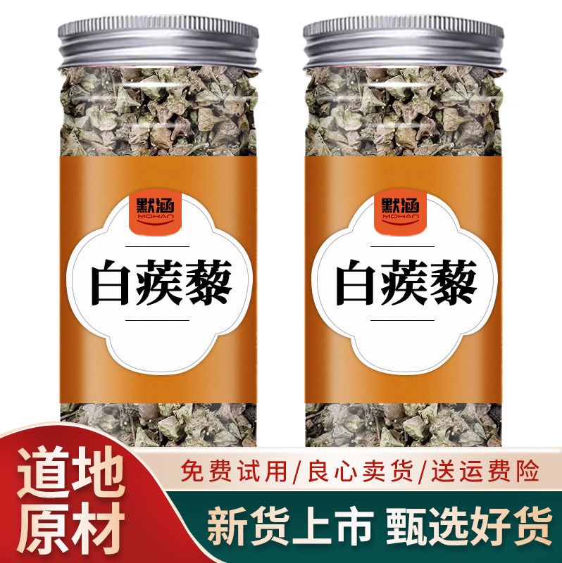 白蒺藜散装刺蒺藜刺疾藜白蒺藜白疾藜蒺藜草蒺藜子三角刺干可打粉