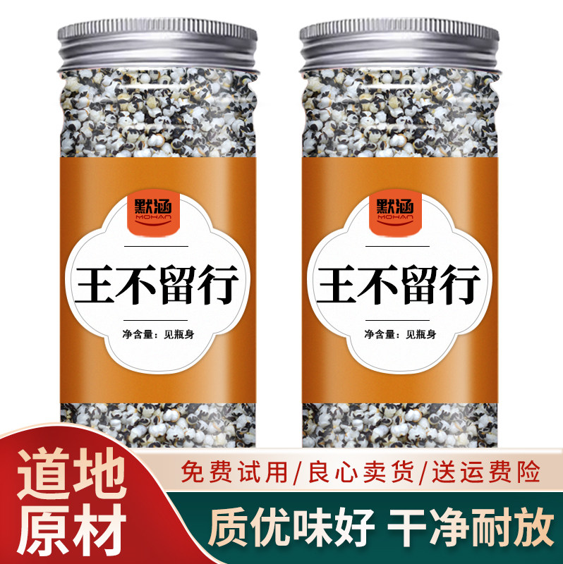 王不留行中药材王不留行籽新鲜麦蓝菜搭配通草片干货散装可泡水