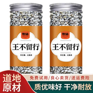 王不留行中药材王不留行籽新鲜麦蓝菜搭配通草片干货散装可泡水