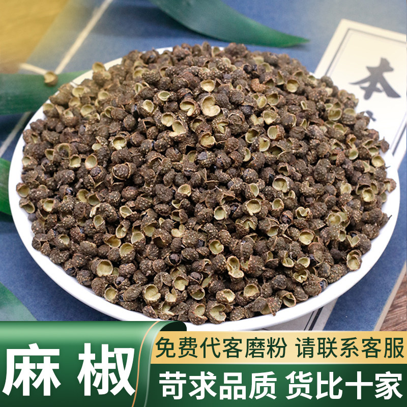 精选麻椒中药材大椒香椒中草药材秦椒大全青花椒散装崖椒代客磨粉