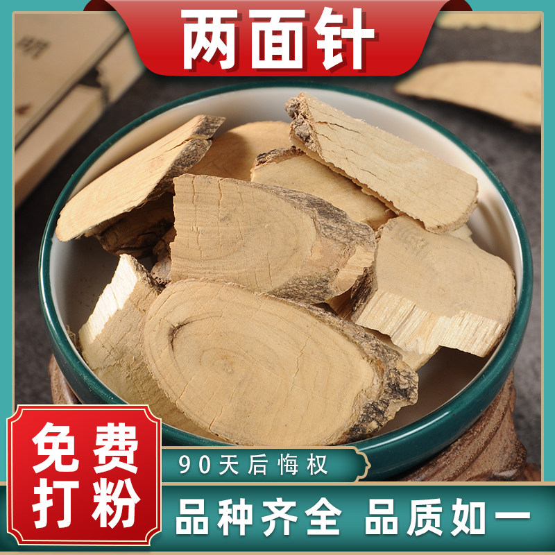 两面针片中药材药用中草药材大全根入地金牛下山虎入地金牛双面