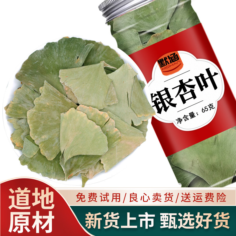 银杏叶中药材散装飞蛾叶干货白果叶干货可搭陈皮茶佛指甲可泡水