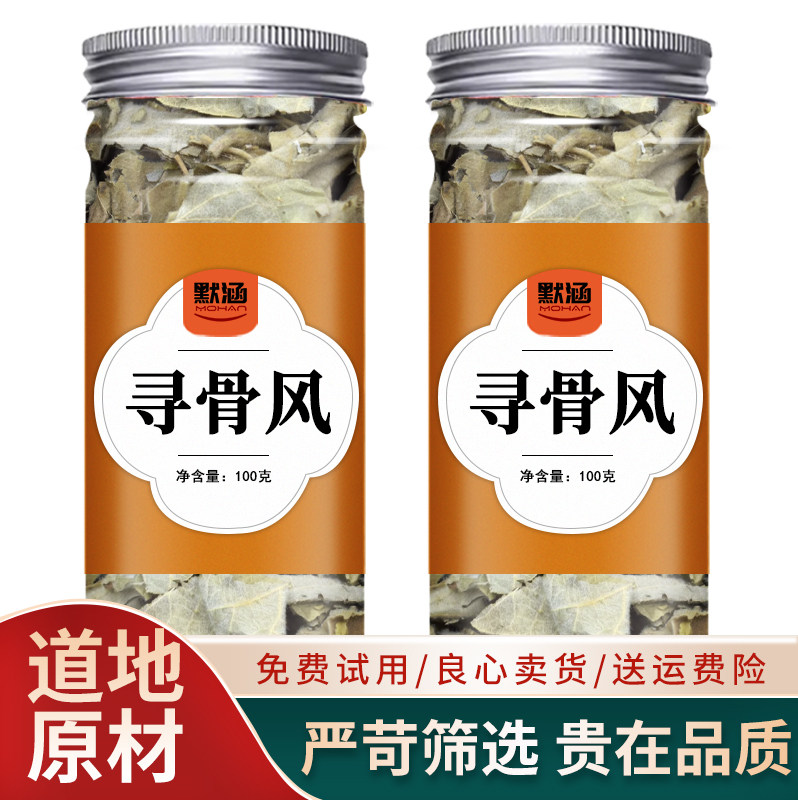寻骨风中药材散装烟袋锅