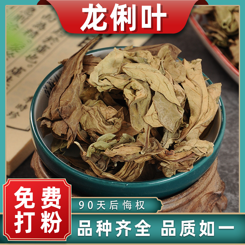 龙脷叶250克中药材散装精选