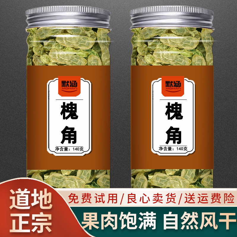 槐角中药材中草药材槐实槐角茶槐树籽槐实籽新鲜干货可打槐角粉