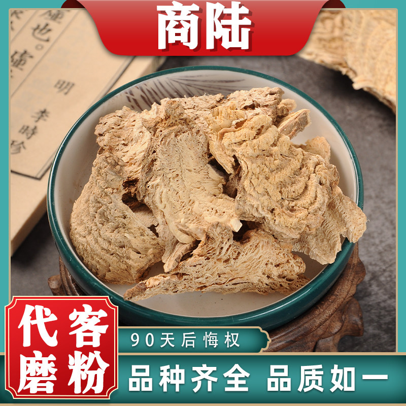 商陆中药材中草药材散装新货精选土人参干货章柳根牛大黄山萝卜