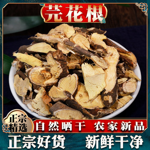 精选芫花根500g中药材