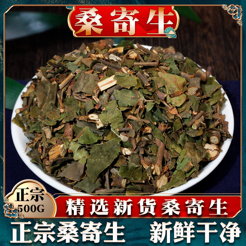 桑寄生中药材药用中草药材大全500g桑寄新鲜干货生桑寄生茶梧州