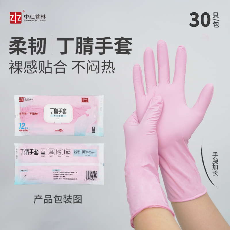 丁腈耐用洗碗手套30只抽拉裝 家用洗碗清潔耐磨手套_中紅普林旗艦店_醫療器械