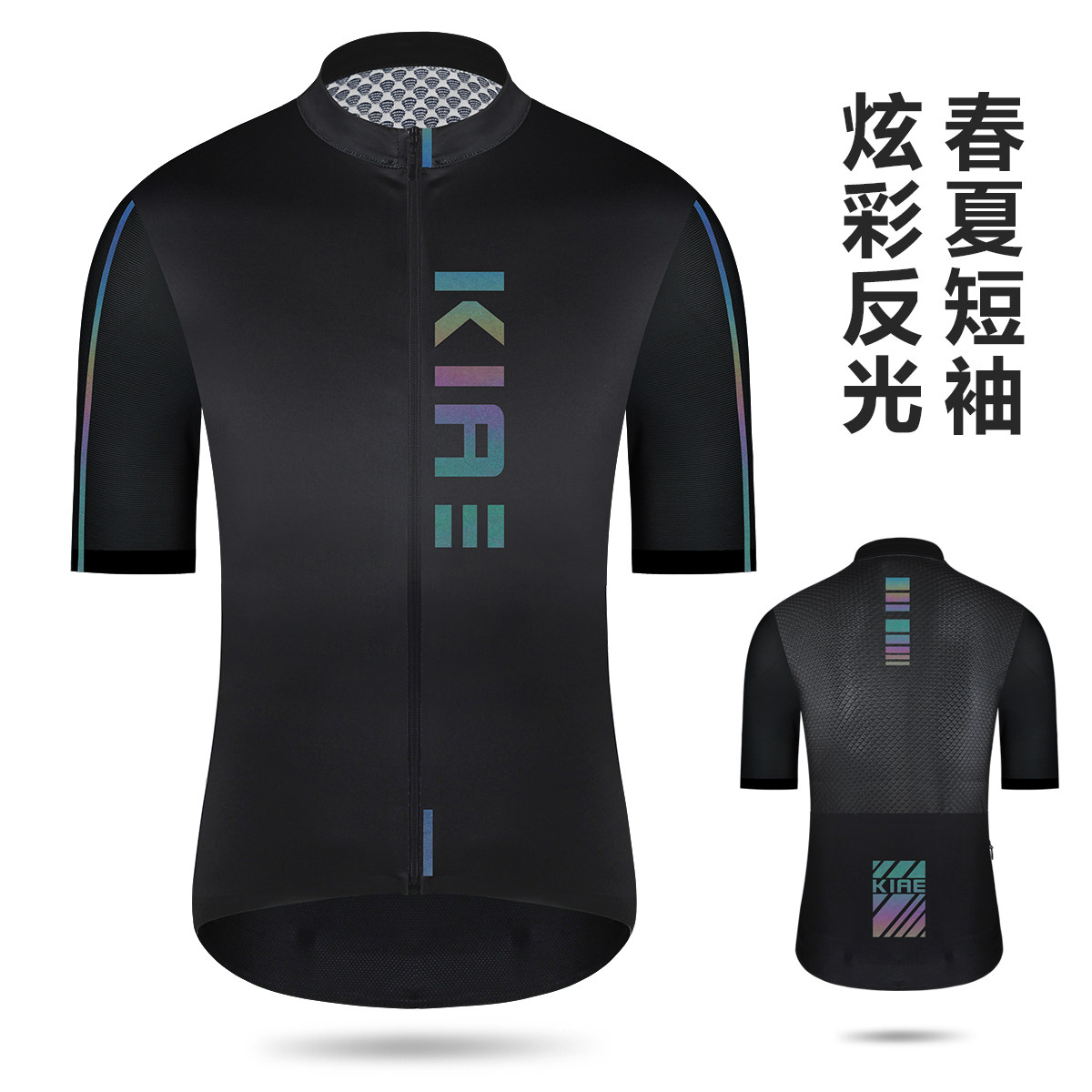 kiae春夏新款速干骑行服男女长上衣公路自行车炫彩高光反光短袖