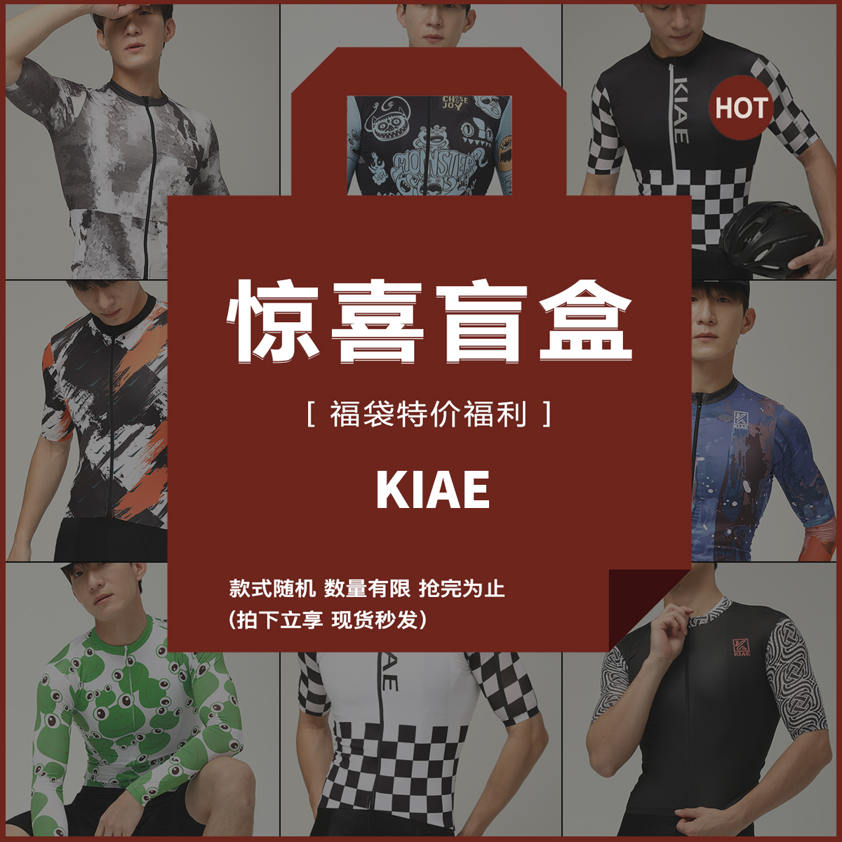 KIAE盲盒福袋回馈惊喜福袋男女长短袖骑行服背带长短裤款式随机