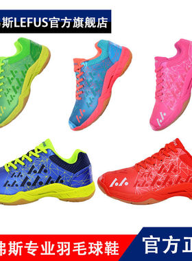 新款雷弗斯LEFUS专业羽毛球鞋 网面透气训练鞋防滑减震耐磨运动鞋