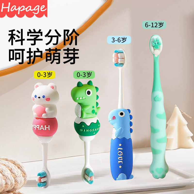 hapage训练牙刷2个装更优惠