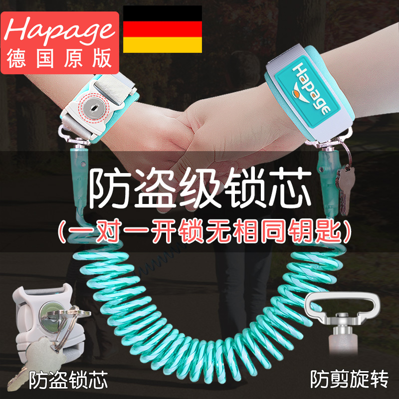 德国hapage锁芯防走失带牵引绳