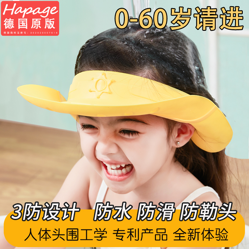 hapage宝宝防水洗头帽领券立减