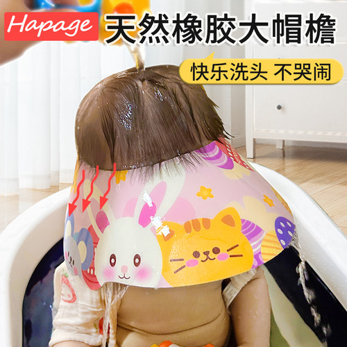 德国hapage防水神器宝宝洗头帽