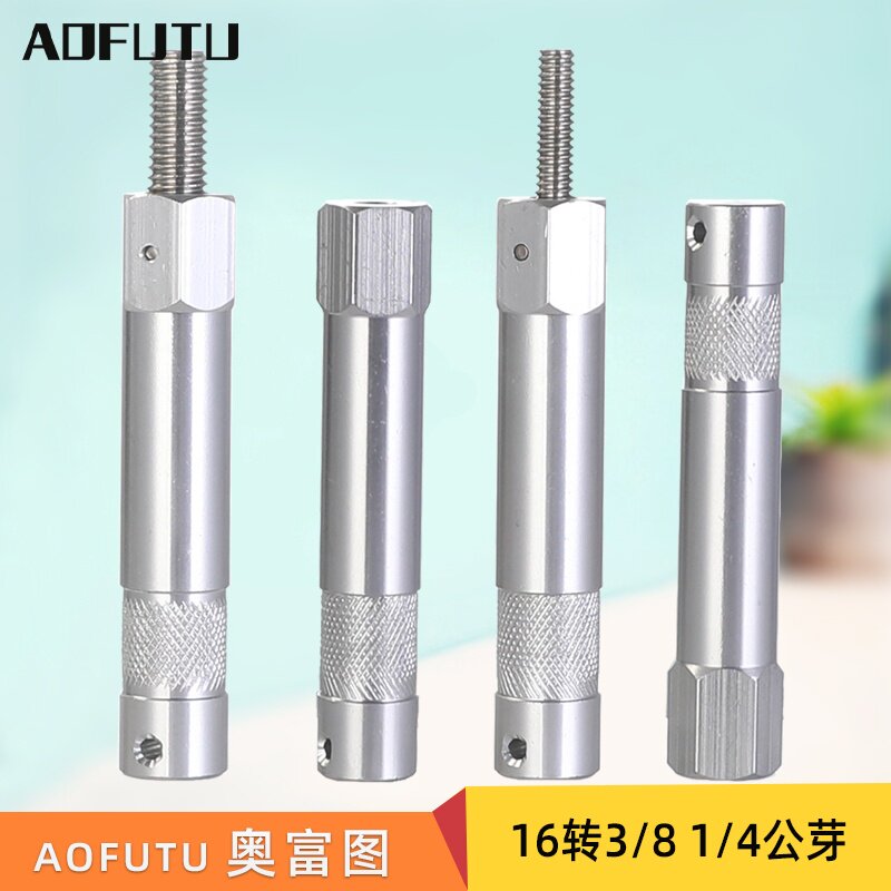 AOFUTU奥富图影棚配件16mm铝柱带3/8公螺纹1/4公芽摄