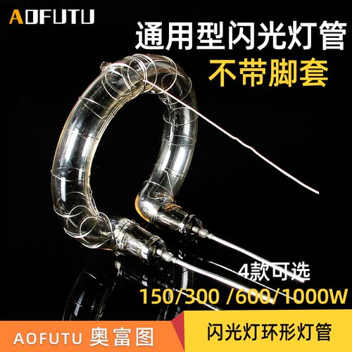 摄影灯泡闪光灯管环型闪光管