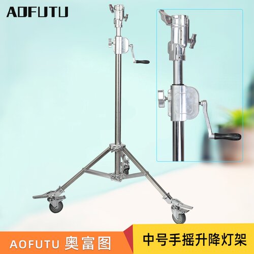 AOFUTU影棚中型手摇灯架
