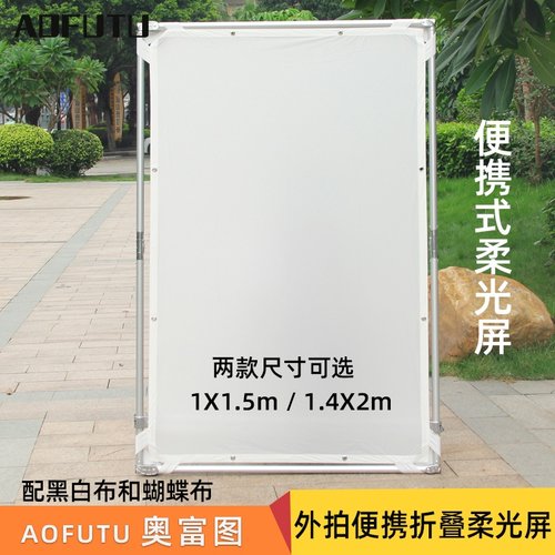 户外便携折叠柔光屏旗板柔光板