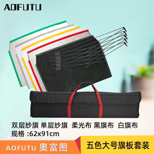 AOFUTU奥富图影棚折叠式五色旗板