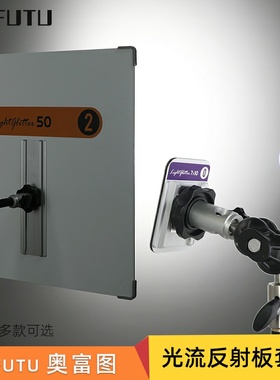 影视反射板光流板创意摄影折射板扩散直射光源漫反射光柔光板平行光反光器材折射板扩散漫反射片场流光柔光板