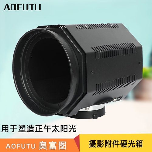 aofutu闪光灯硬光箱日光箱