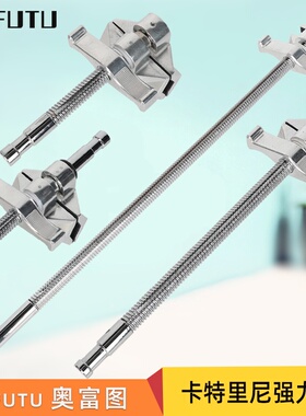 AOFUTU奥富图影棚卡特里尼夹具影视拍摄摄影附件短平夹大力尺夹影视丝杆夹强力夹电影灯具长平夹器材闪光灯