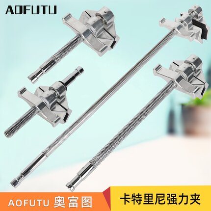 AOFUTU奥富图影棚卡特里尼夹具影视拍摄摄影附件短平夹大力尺夹影视丝杆夹强力夹电影灯具长平夹器材闪光灯
