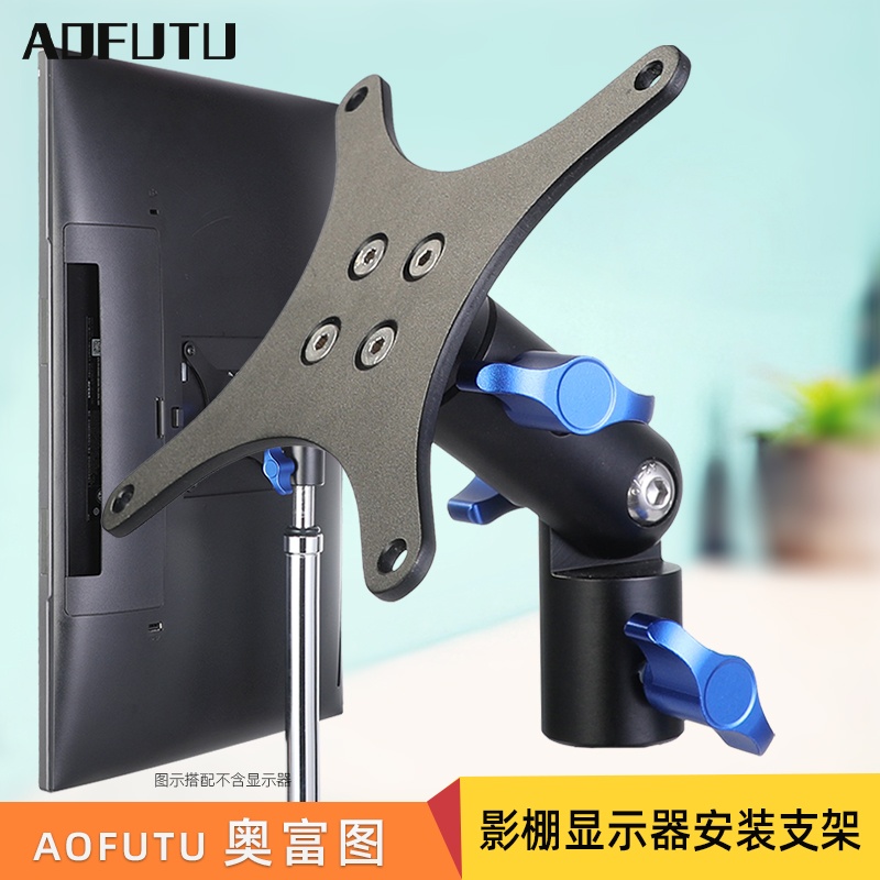 AOFUTU显示器支架三脚架挂架