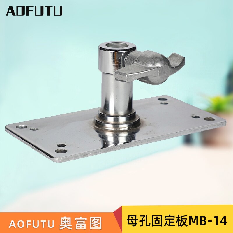 AOFUTU奥富图摄影配件拍照影棚MB-14T字台灯附件闪光灯座