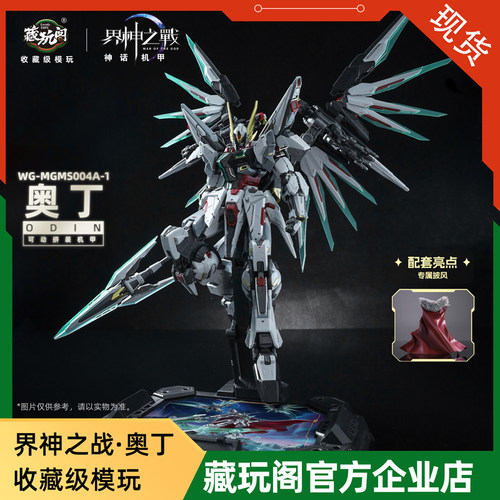 拼装模型藏玩阁国创机甲