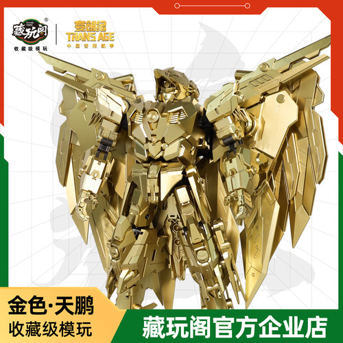 藏玩阁金蚩尤神之金鹏合体机甲